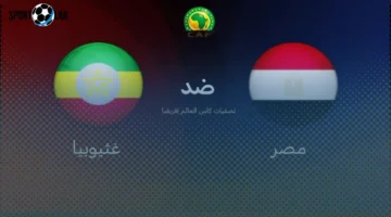 شاهد الآن ترددات القنوات الناقلة لمباراة مصر وإثيوبيا اليوم في تصفيات كأس العالم 2026 بجودة HD مجاناً